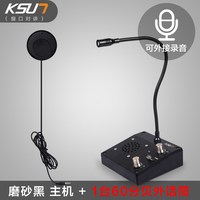 KSUN 步讯窗口对讲机双向小型小机扩音器银行柜台售票话筒7对话中继