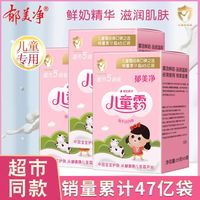 百亿补贴：郁美净 儿童霜超市霜袋装牛奶精华滋润保湿宝宝面霜润肤身体乳