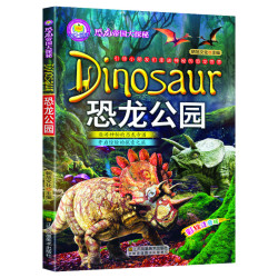 《恐龙帝国大探秘》(彩图版)