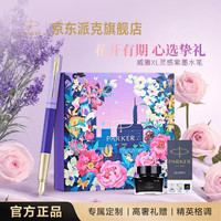 派克 钢笔签字笔 商务男女生练字书法文具 威雅XL灵感紫金夹墨水笔+花开有期礼盒