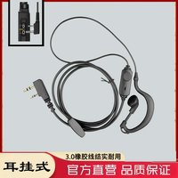 通用对讲机耳机入耳式不伤耳耳挂式双针耳麦高音质接口