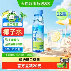 耶气满满 100%椰子水 300ml