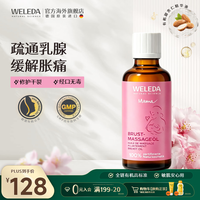 维蕾德 胸部护理液胸部紧致提升按摩油 德国原装进口