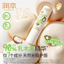 润本 儿童唇膏婴童乳木果护唇膏 宝宝润唇膏滋润保湿防干裂起皮3.4g