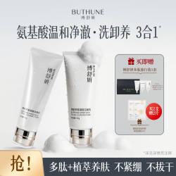 博舒妍 深层清洁洁面乳 100g*2支（赠旅行装1组+2片面膜）