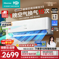 海信 新风空调智新风X5 新风换气静音大1.5匹挂机 世界杯定制空调