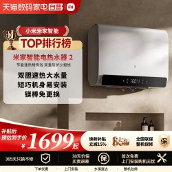 米家 小米米家免换镁棒 60升双胆电热水器 EWH60-MJ05