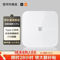 米家 小米智能体脂秤4Pro白色充电款 高精准25项身体数据ITO镀膜Type-C充电身体数据趋势