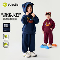 嘟嘟家 儿童2件套装 运动保暖2件套（补贴好价！专区多款可选！）