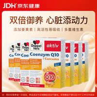双心 Doppel herz）辅酶Q10胶囊高活性姜黄素护心脏维生素BCE锌成人中老年30粒7盒装
