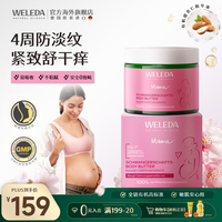 维蕾德 祛妊娠纹油霜孕身纹护理产前后孕期按150ml 德国