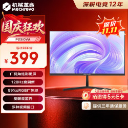 机械革命 23.8英寸无界主机显示器 120Hz刷新 HDMI低蓝光不闪屏 可壁挂电脑护眼办公显示器