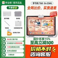 作业帮 全科学习机t60/T60Ultra小学初中高中通用P60护眼大屏英语专用AI智能早教机儿童学练机官方旗舰店正品