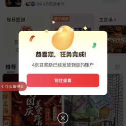 京东「美食大赛圈」，签到实测4京豆