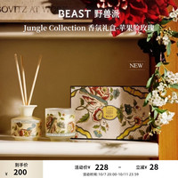野兽派 Jungle香氛礼盒香薰蜡烛香薰卧室生日礼物 新品上市-苹果脸玫瑰「清新花果调」
