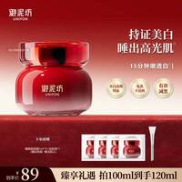 御泥坊 美白嫩肤补水保湿免洗烟酰胺锁水睡眠面膜100ml礼物送女友