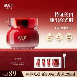 御泥坊 美白嫩肤补水保湿免洗烟酰胺锁水睡眠面膜100ml礼物送女友