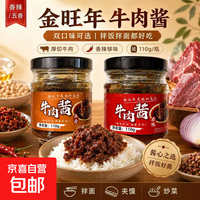 京东自营 正宗金旺年牛肉拌饭酱家用瓶装 香辣八瓶