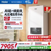 海尔 [零冷水]海尔燃热水器采暖壁挂炉天然气家用超一级能效JN7PLUS