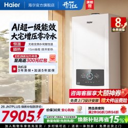 海尔 [零冷水]海尔燃热水器采暖壁挂炉天然气家用超一级能效JN7PLUS