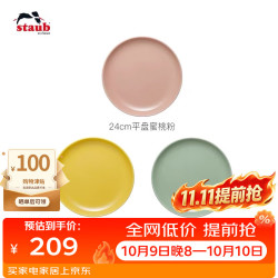 staub 珐宝 1035352 自然秘境平盘 24cm 三件套 餐具套装