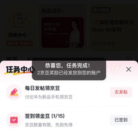 「华为京东自营旗舰店」圈子签到实测2京豆