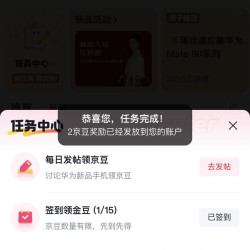 「华为京东自营旗舰店」圈子签到实测2京豆