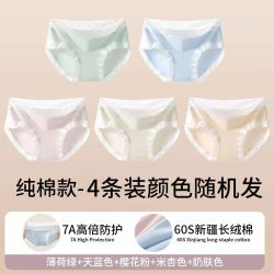芬腾 女士中腰无痕冰丝内裤4条