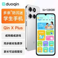 多亲 手机XPlus儿童学生手机专用戒网瘾双卡双待老年老人智能机微信抖音钉钉初中高中生家长远程管控大屏备用