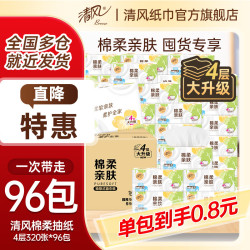清风 抽  抽纸家用加厚4层纸巾  4层 320张*96包