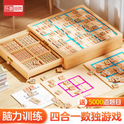乐智由我 三合一数独棋四六九宫格儿童数独棋盘游戏益智玩具男女孩生日礼物