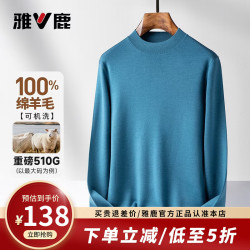 雅鹿 重磅510G精纺羊毛衫100%纯羊毛