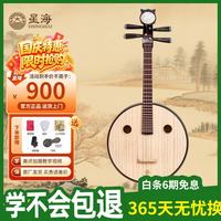 星海 中阮 8511硬木