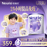 纽瑞优 增强免疫 乳铁蛋白粉  180g
