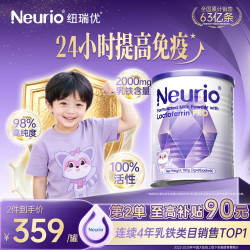 纽瑞优 增强免疫 乳铁蛋白粉  180g