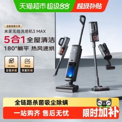 米家 无线洗地机3 Max