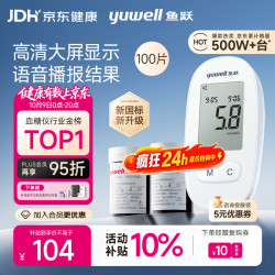 鱼跃 580 血糖仪 100片试纸+100采血针