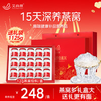 艾尚燕 即食燕窝75g*15瓶礼盒送礼长辈中老年人营养品 孕妇补品礼品高端送妈妈