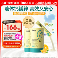 inne 小金条 液体钙镁锌 香橙味 10ml*30条*2罐