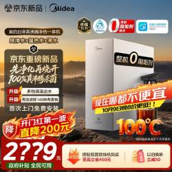 美的 白泽真沸腾家用加热净水器 直饮净热一体机