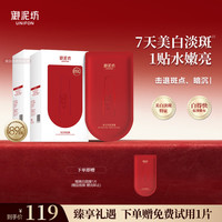 御泥坊 美白亮肤面膜烟酰胺改善暗沉淡斑熬夜护肤40片提亮肤色送礼物