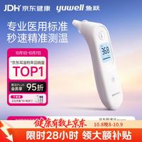 鱼跃 YHT101 耳温枪