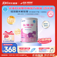 雀巢 Nestle）雀巢肽敏舒 含乳糖乳蛋白深度水解配方400克食用蛋白过敏婴儿适用 1罐