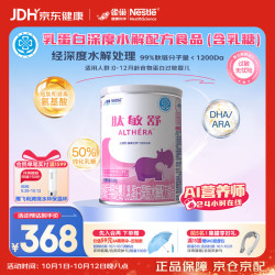 雀巢 Nestle）雀巢肽敏舒 含乳糖乳蛋白深度水解配方400克食用蛋白过敏婴儿适用 1罐