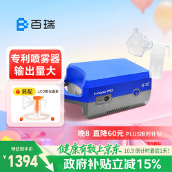 百瑞 雾化机儿童家用成人便携医用压缩式雾化器BR系列SPEED喷雾升级款BR7553
