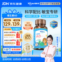 witsBB 儿童维生素ad 90粒装