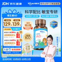witsBB 儿童维生素ad 90粒装