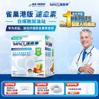 雀巢 港版速愈素术后营养品缓和化疗副作用提升免疫力术后蛋白粉10袋