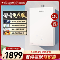 万和 JSQ30-16V9P PRO燃气热水器