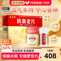 青春宝 抗衰老片80片*6瓶/盒+赠西洋参1罐